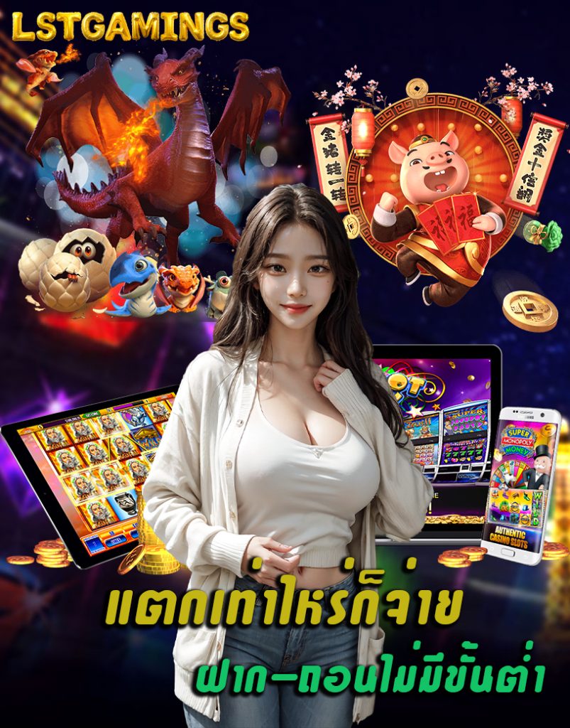 lstgamings ทางเข้า