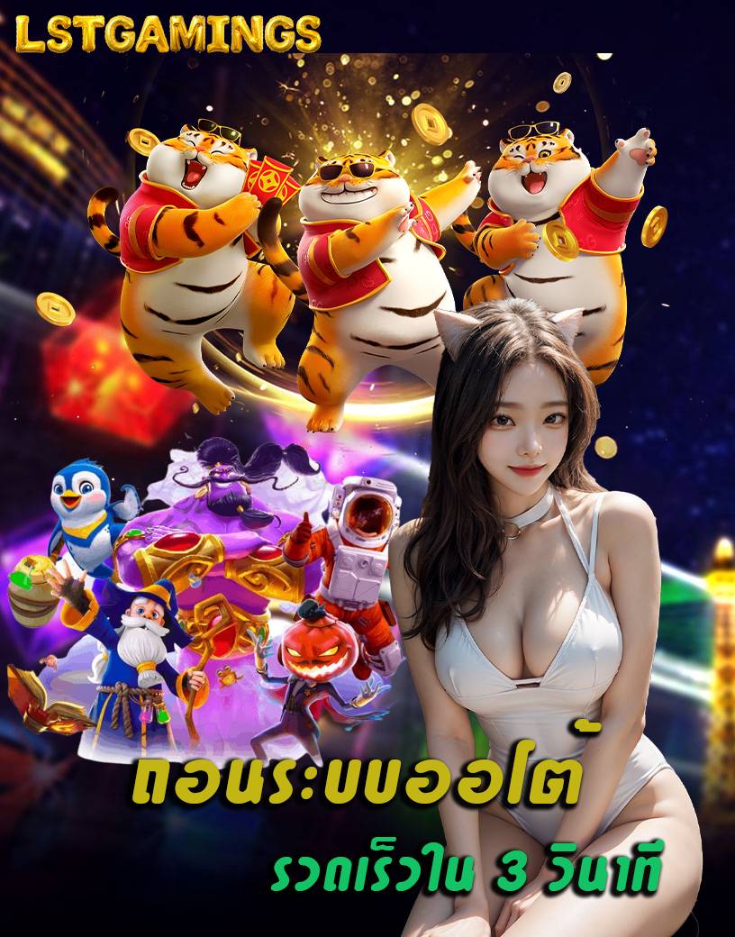 lstgamings เข้าสู่ระบบ